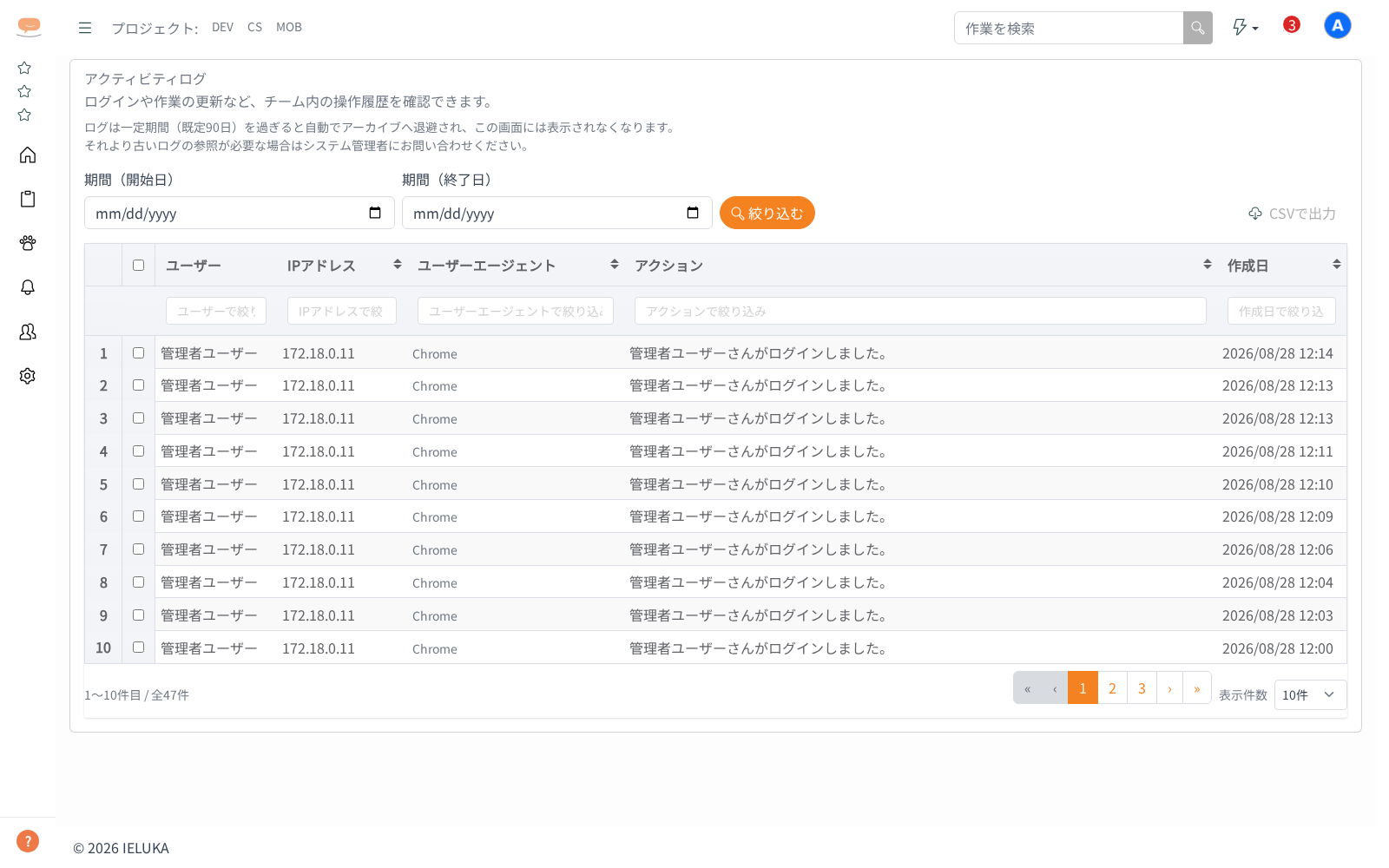 アクティビティログを確認するの画面