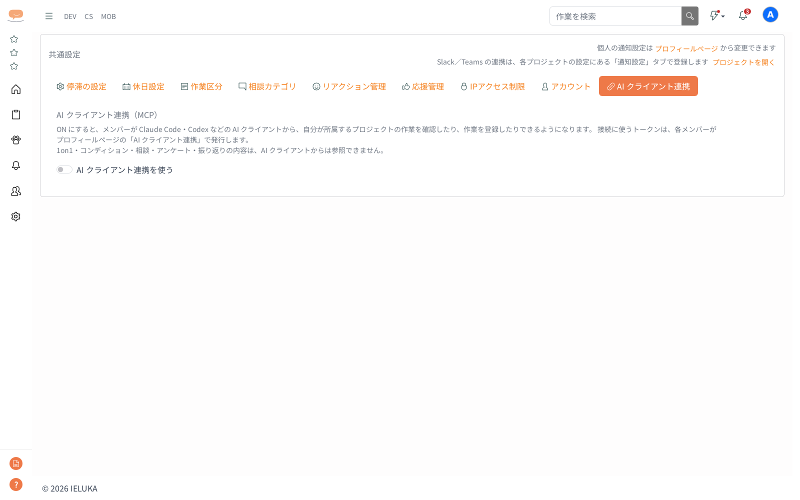 AI クライアント連携を使うの画面