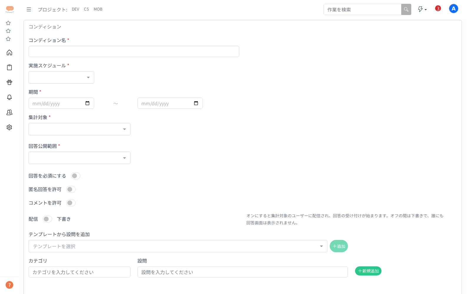 コンディションを作成・編集するの画面