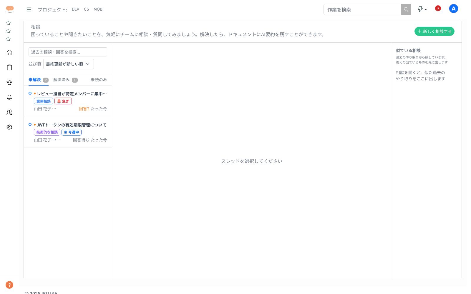 相談を使うの画面