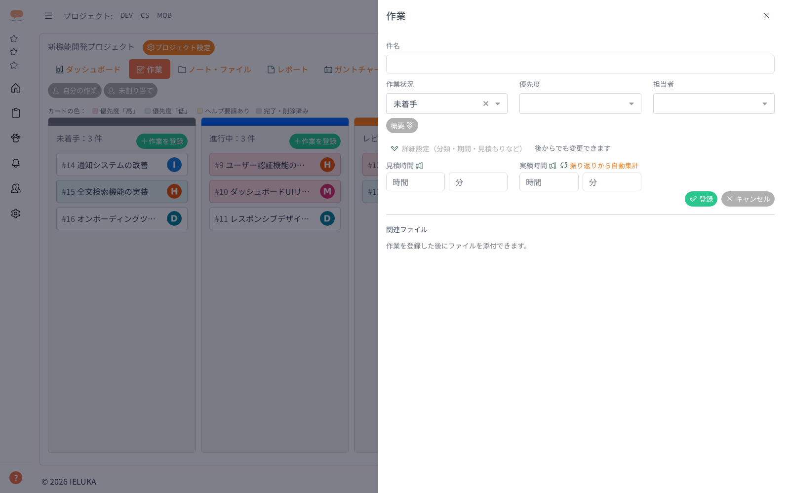 作業を新規作成するの画面