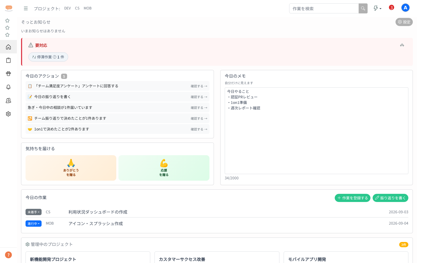 ダッシュボード(マイページ)の見方の画面