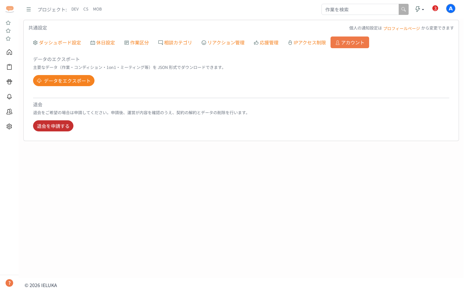 アカウントのデータをエクスポート・退会するの画面