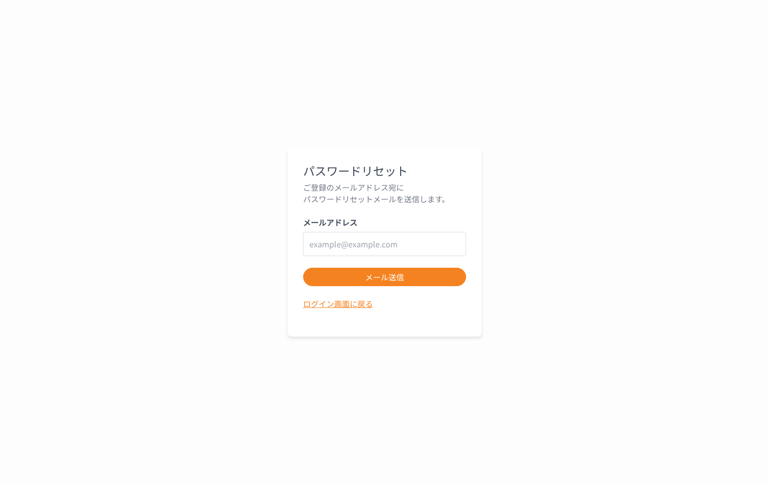 パスワードを忘れた場合の画面