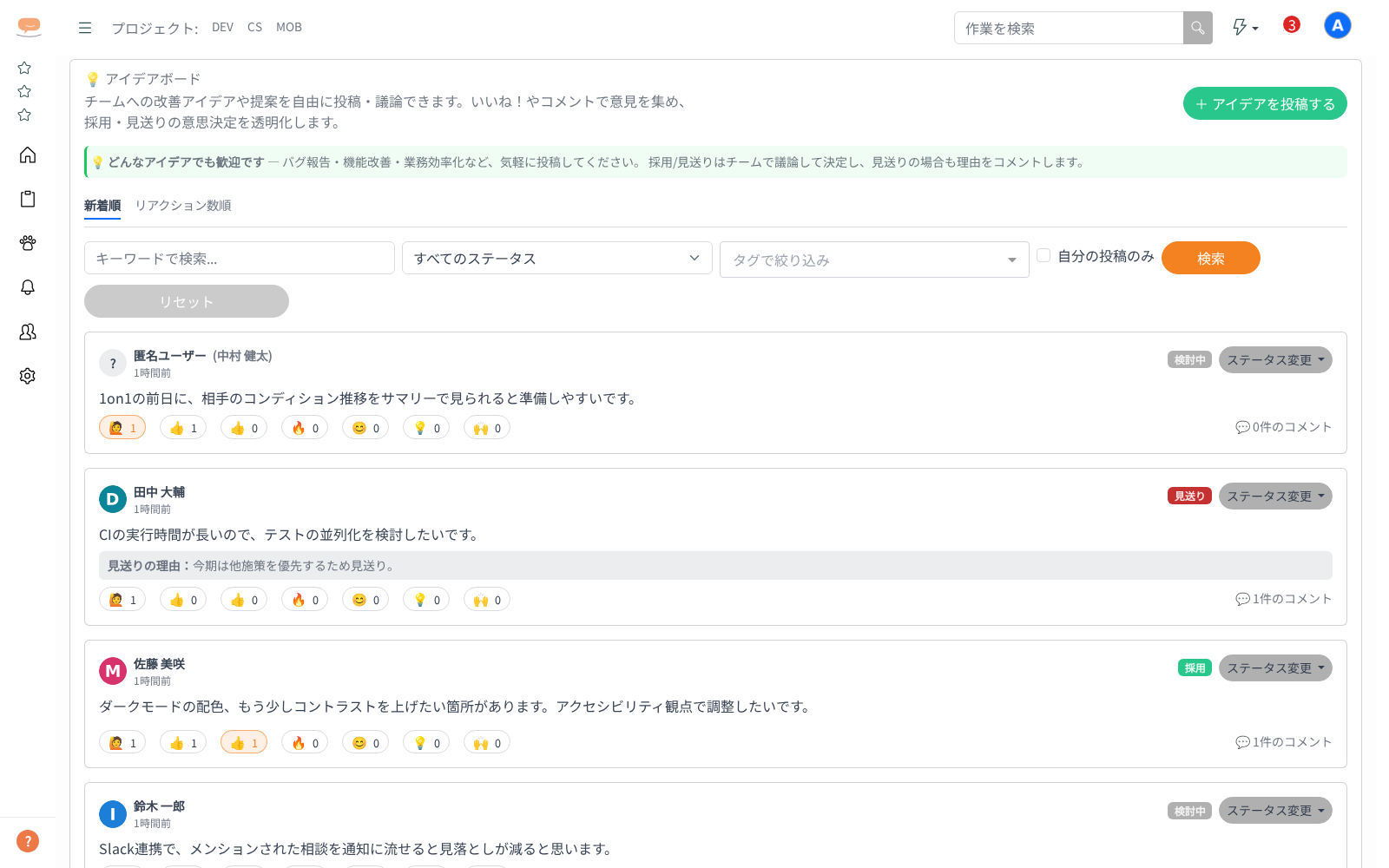 アイデアボードを使うの画面
