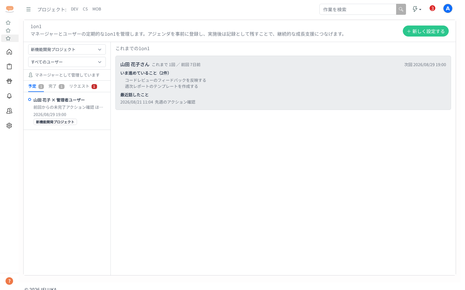 1on1 を使うの画面
