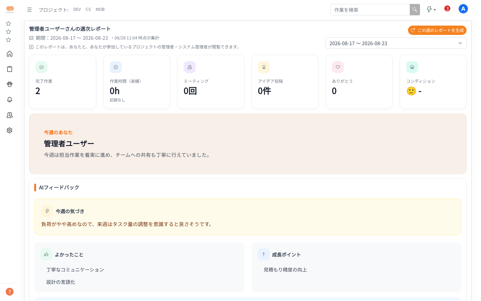 個人レポートを見るの画面