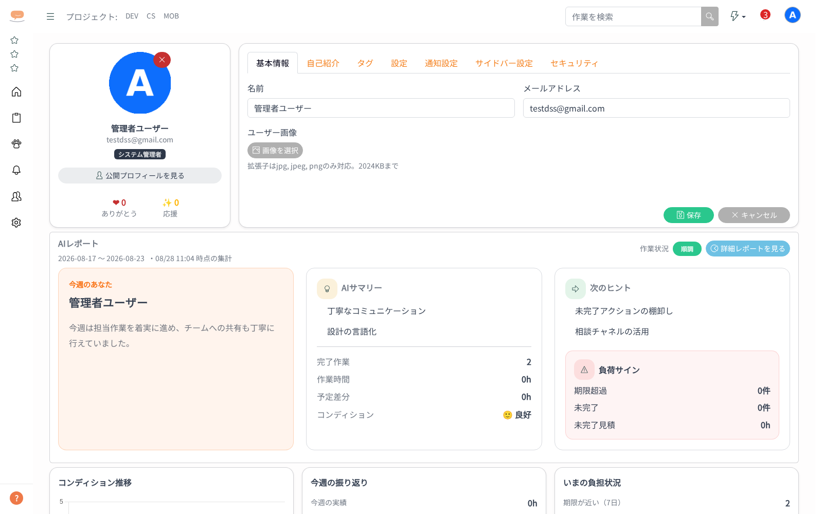 自分のプロフィールを更新するの画面