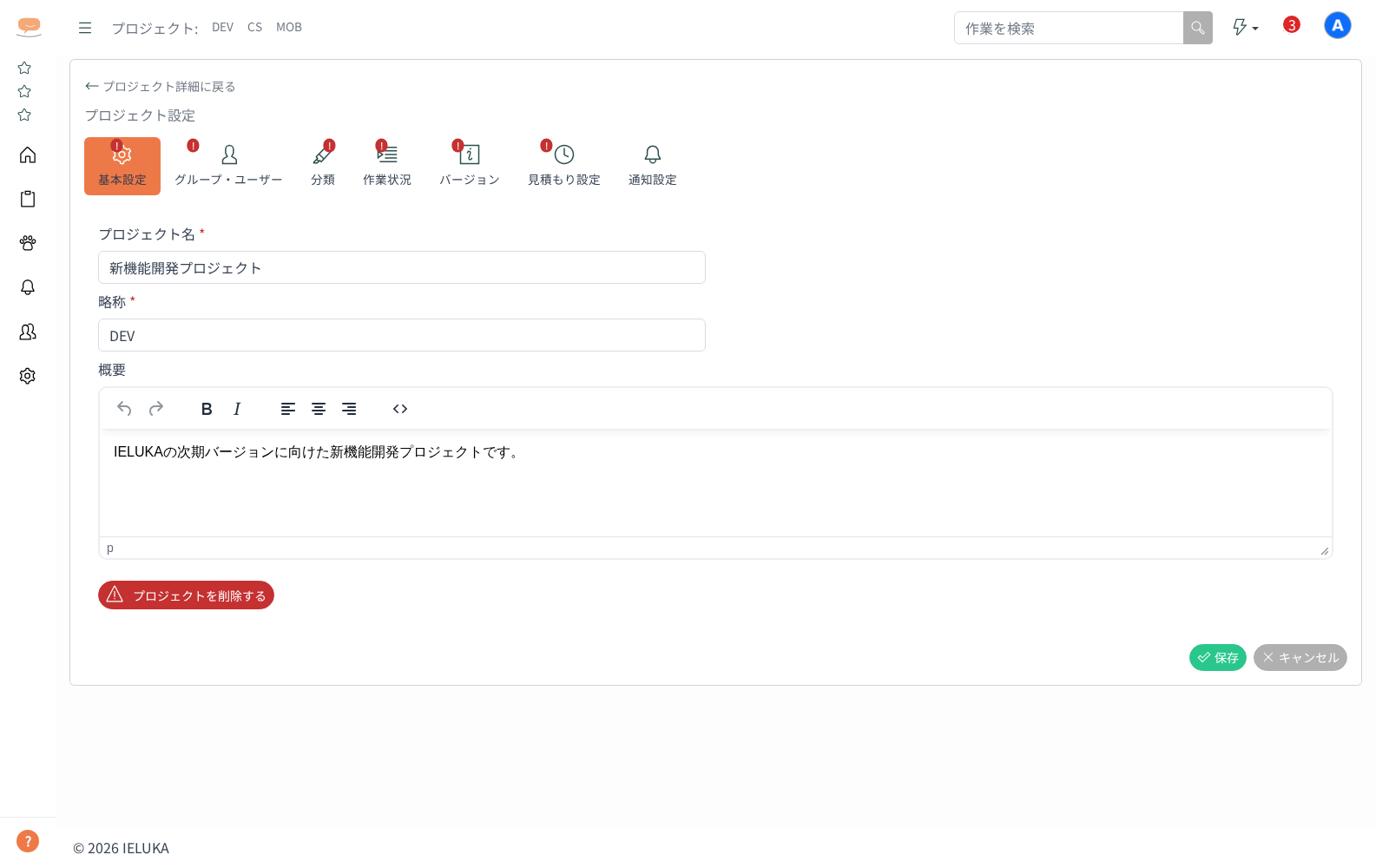 プロジェクト設定を変更するの画面
