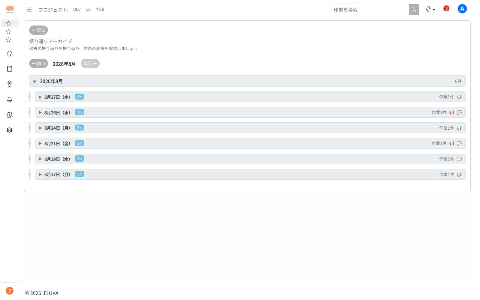 振り返り(個人)のアーカイブを確認するの画面