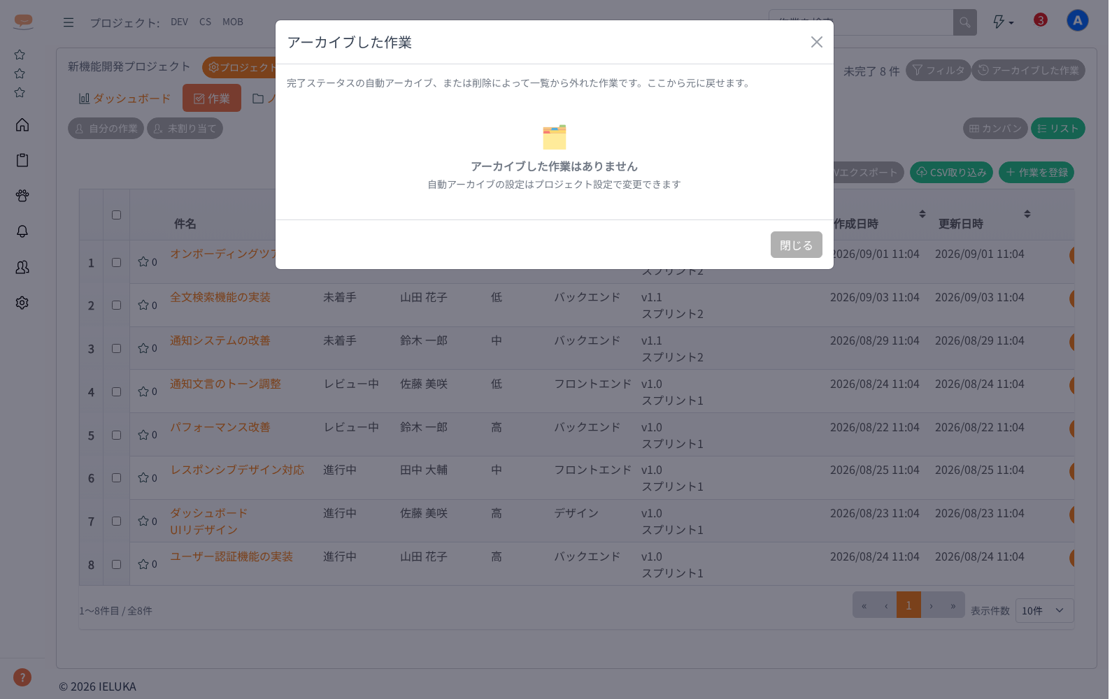 アーカイブした作業を元に戻すの画面