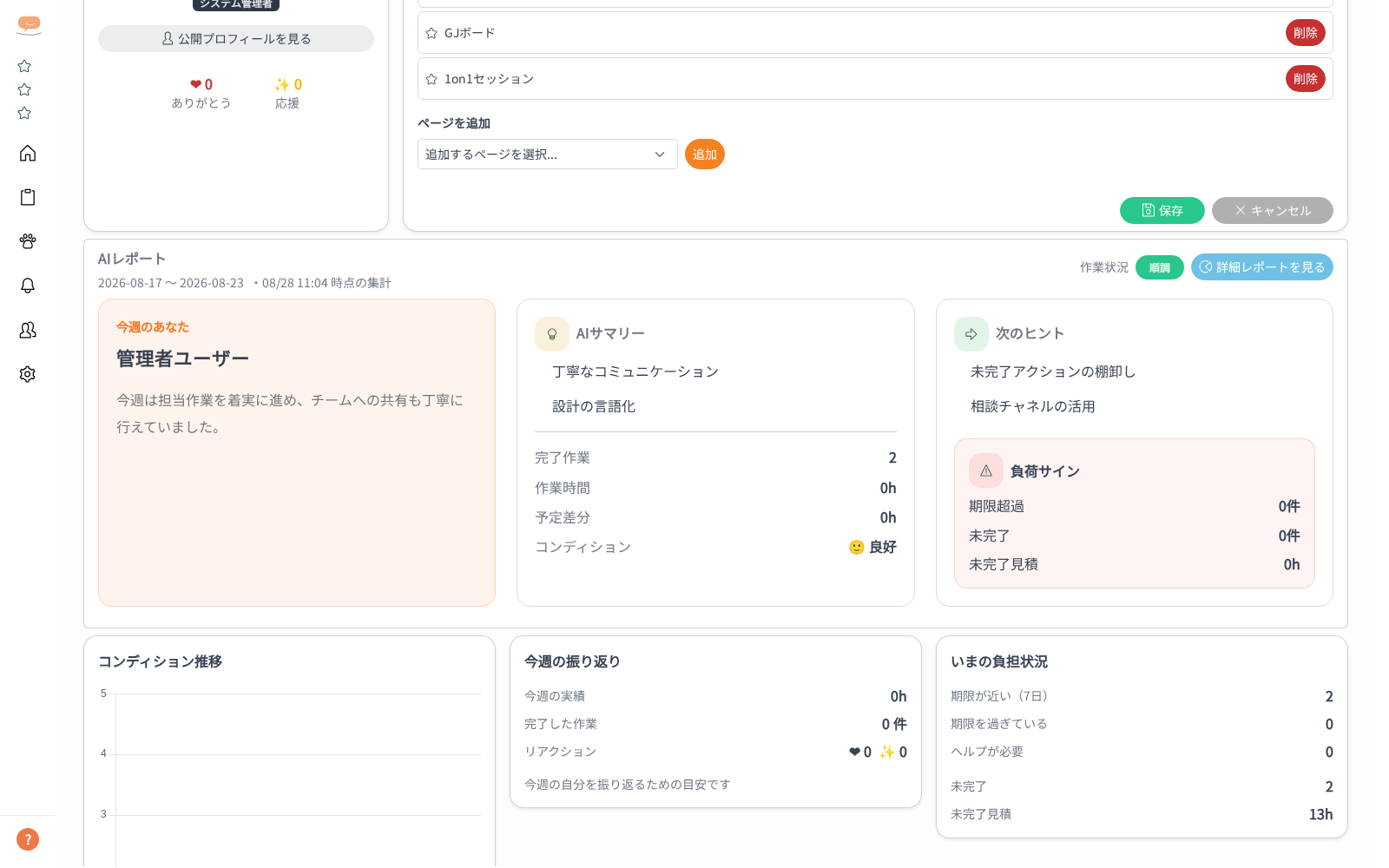 サイドバーのピン留めを設定するの画面
