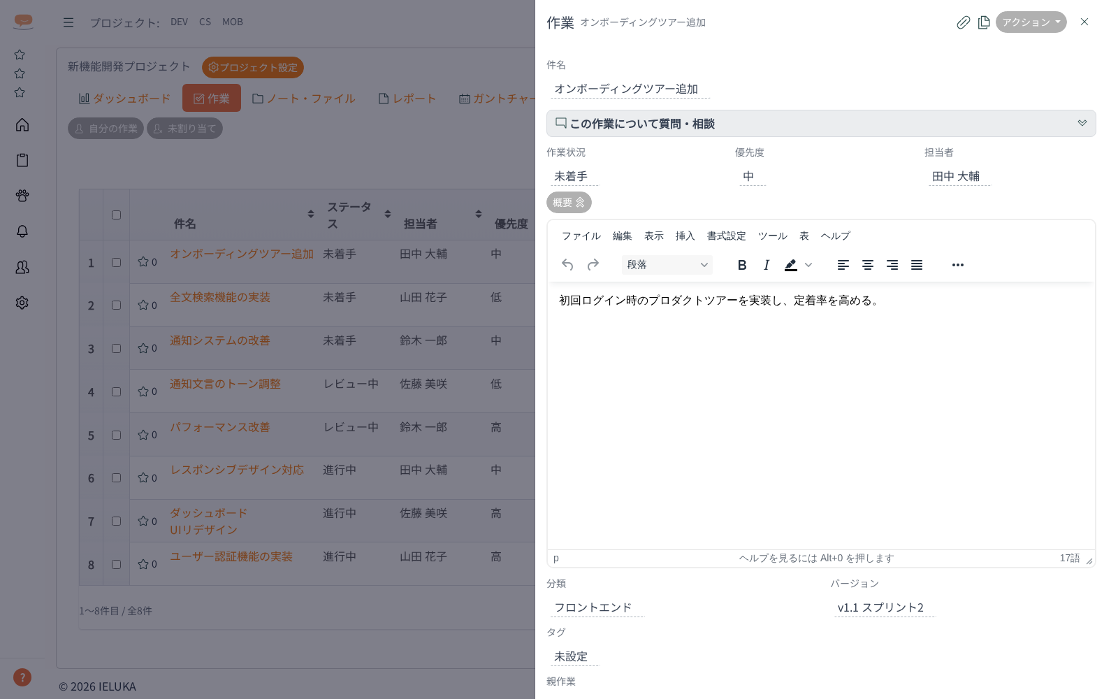 作業詳細を確認・編集するの画面