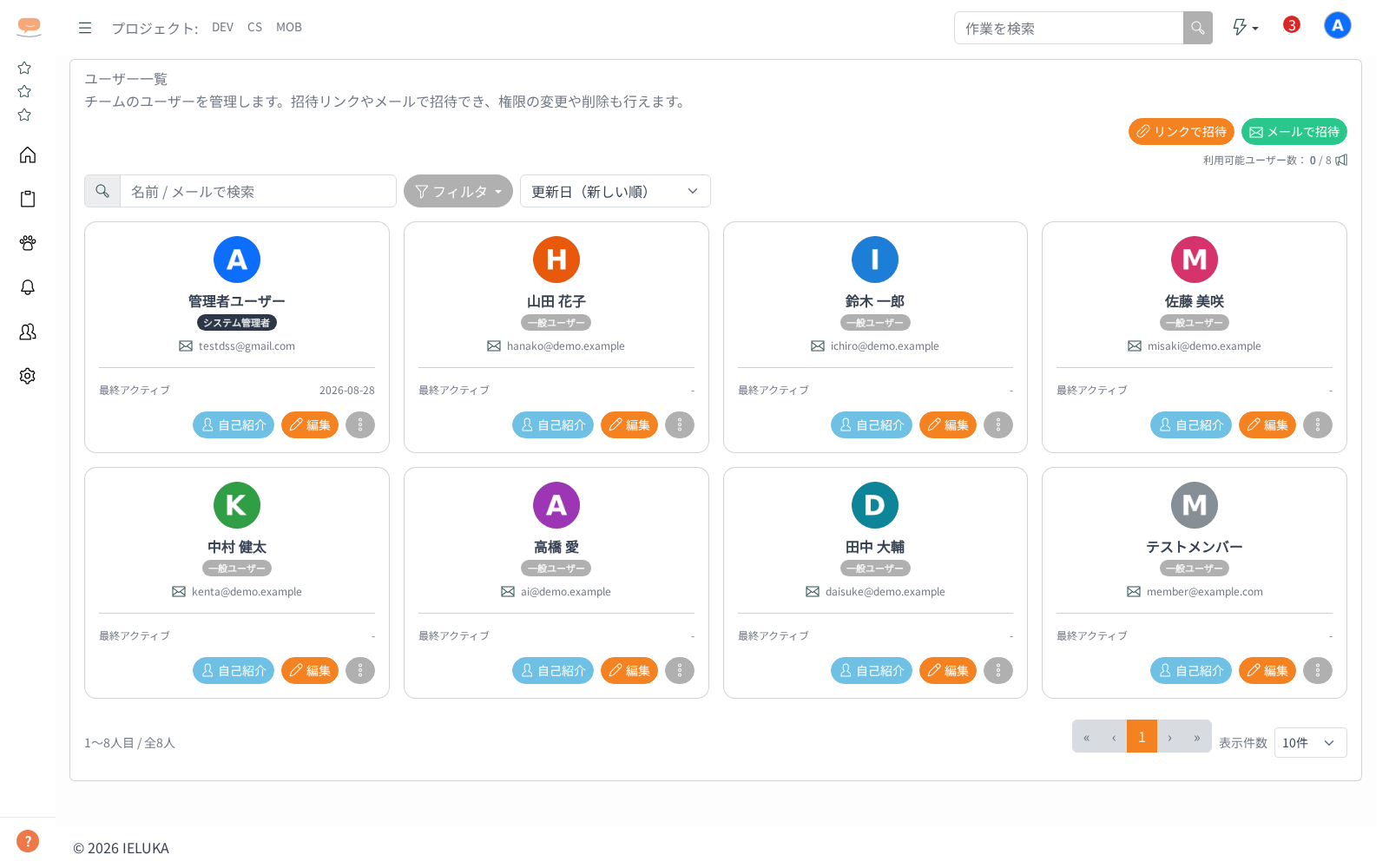 ユーザーを管理するの画面
