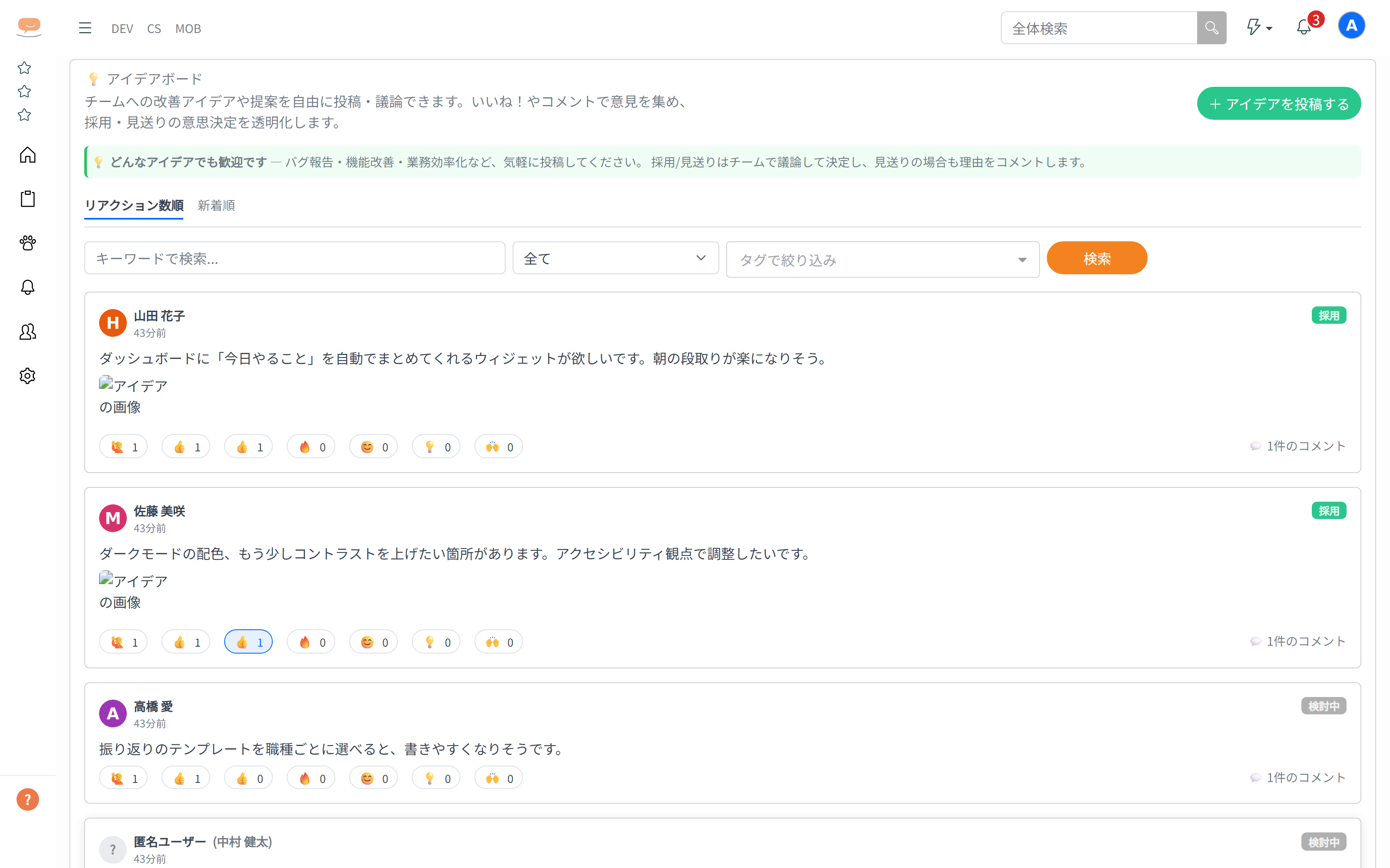 アイデアボード画面