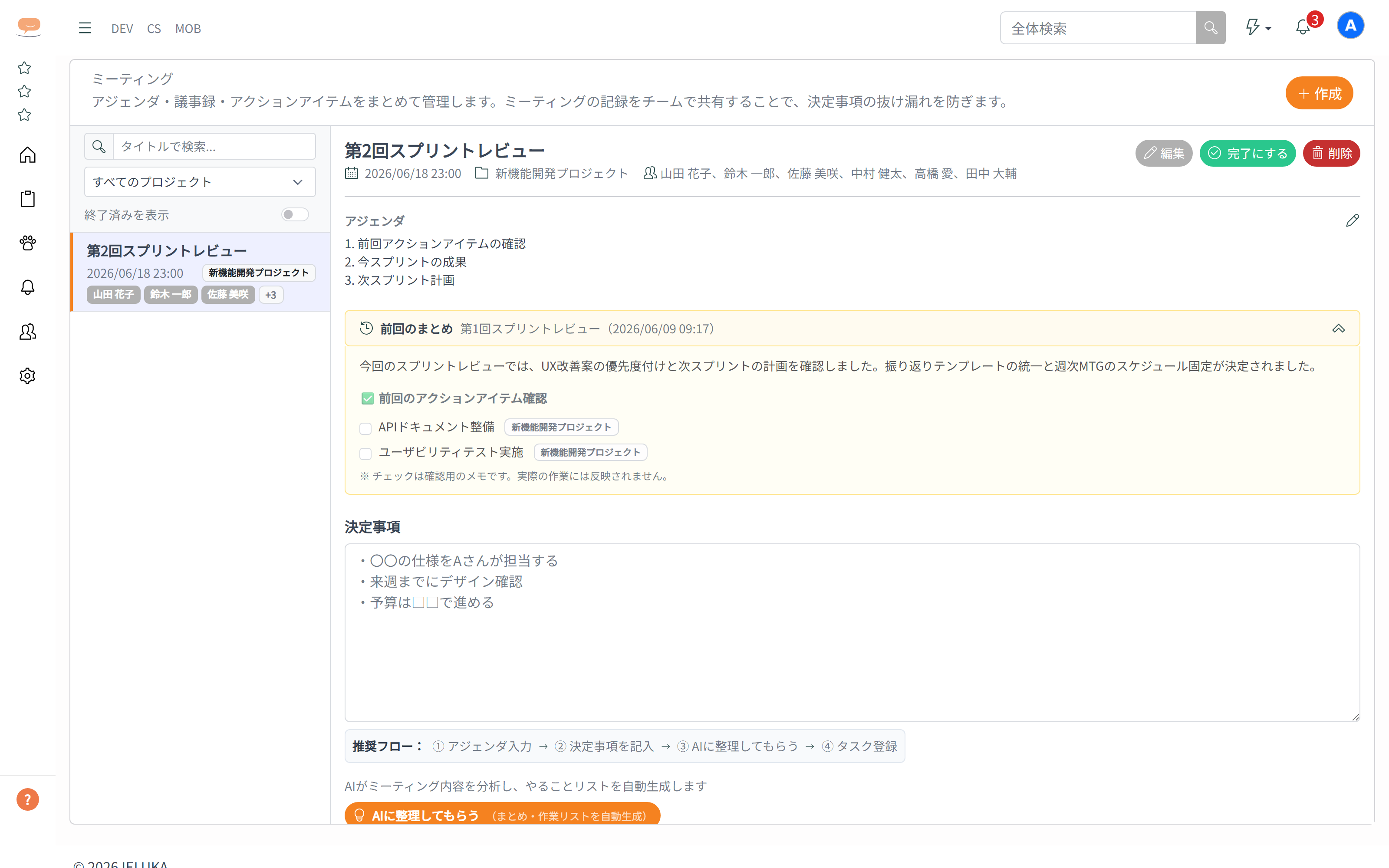 チームミーティング画面