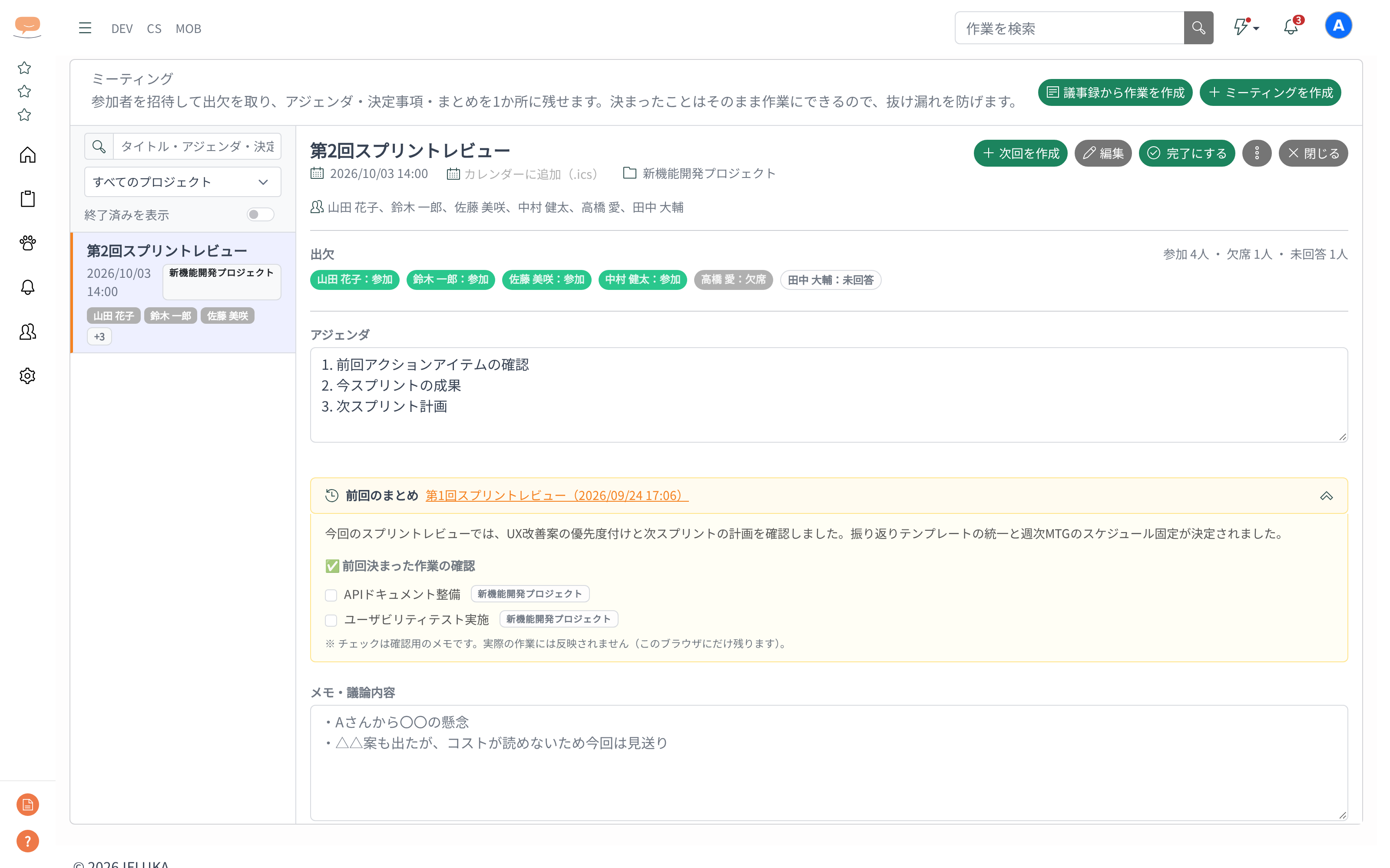 チームミーティング画面