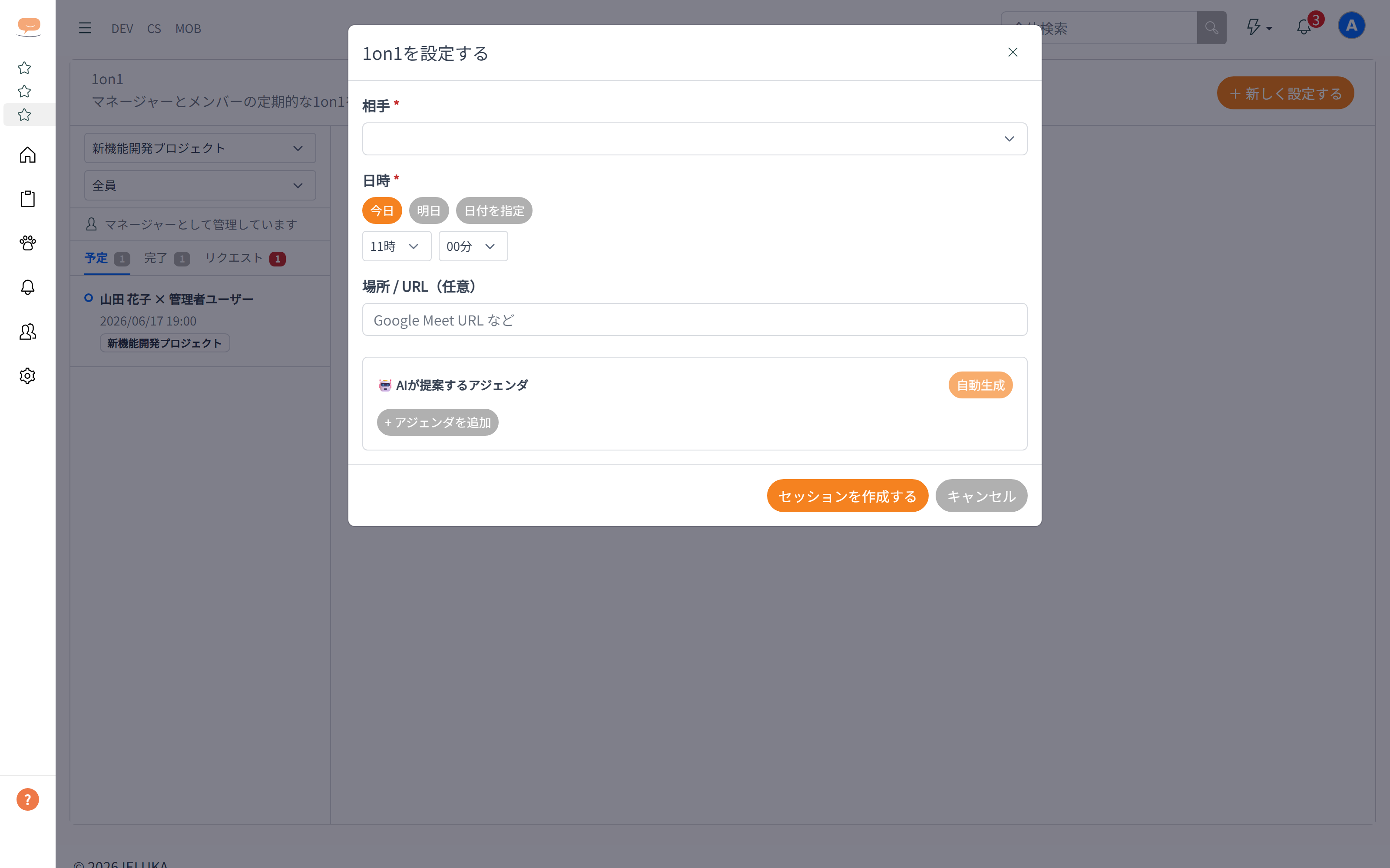 1on1サポート画面