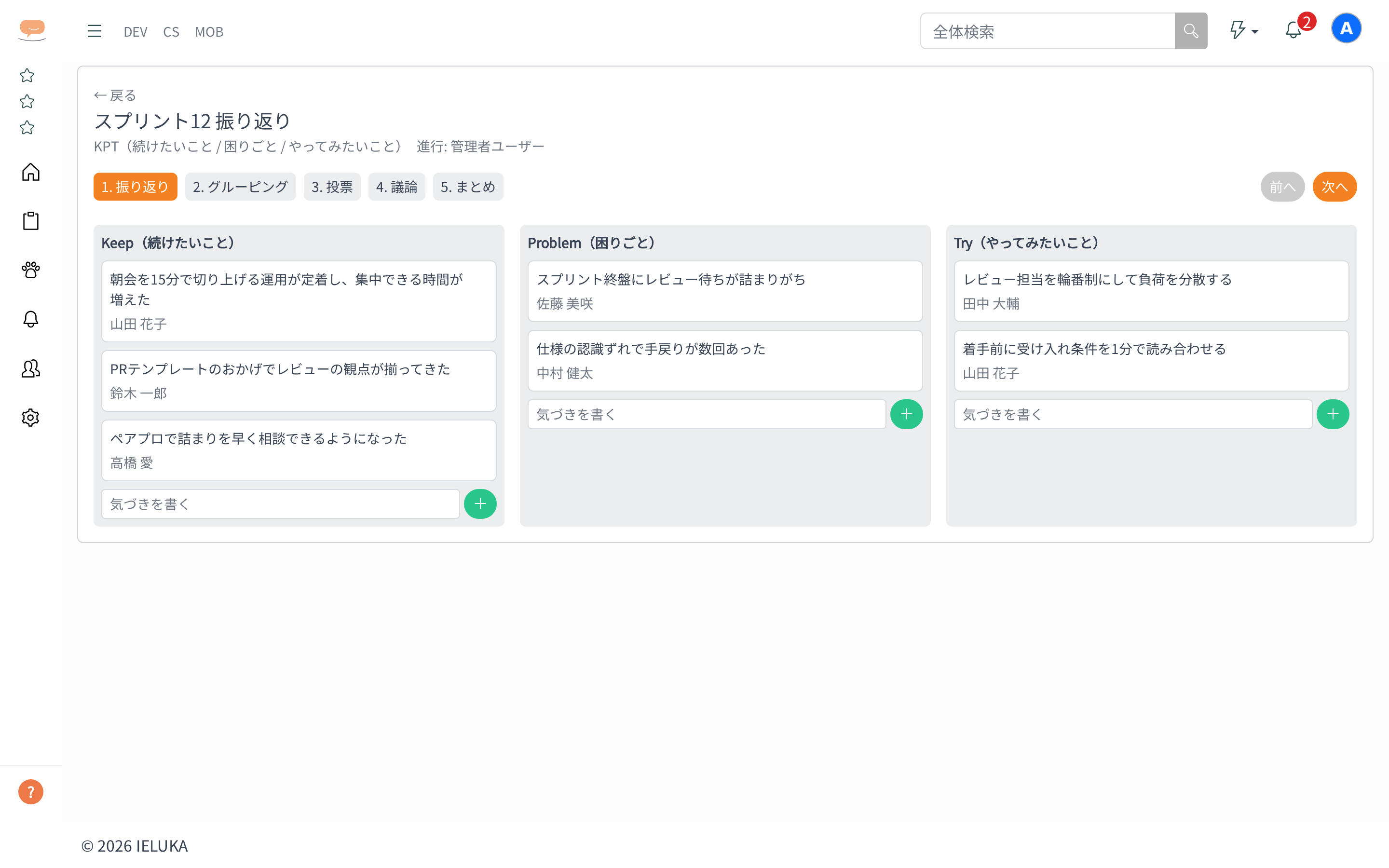 チーム振り返りのボード画面(KPT)