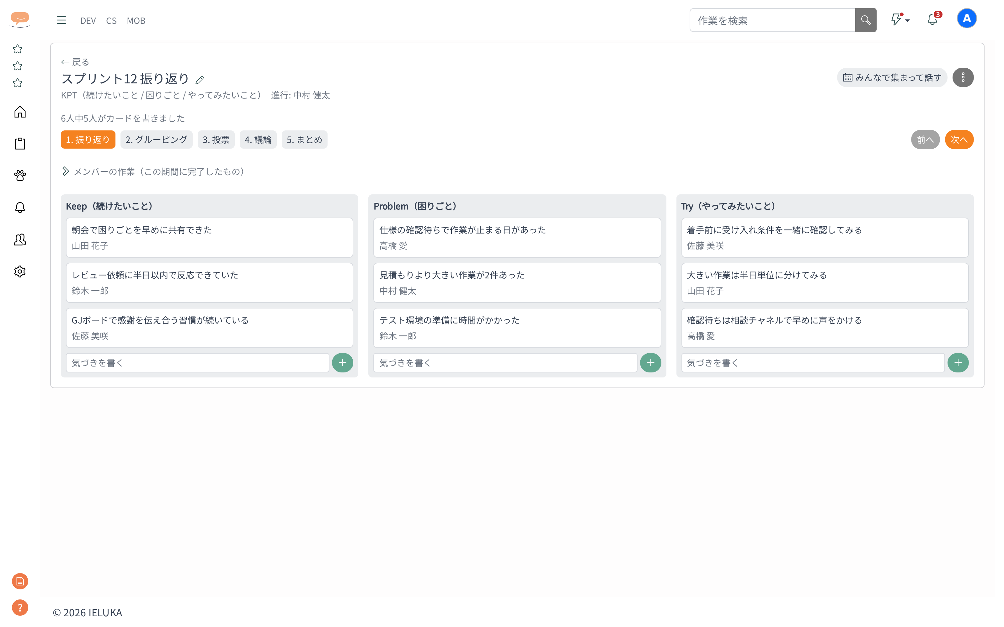 チーム振り返りのボード画面(KPT)