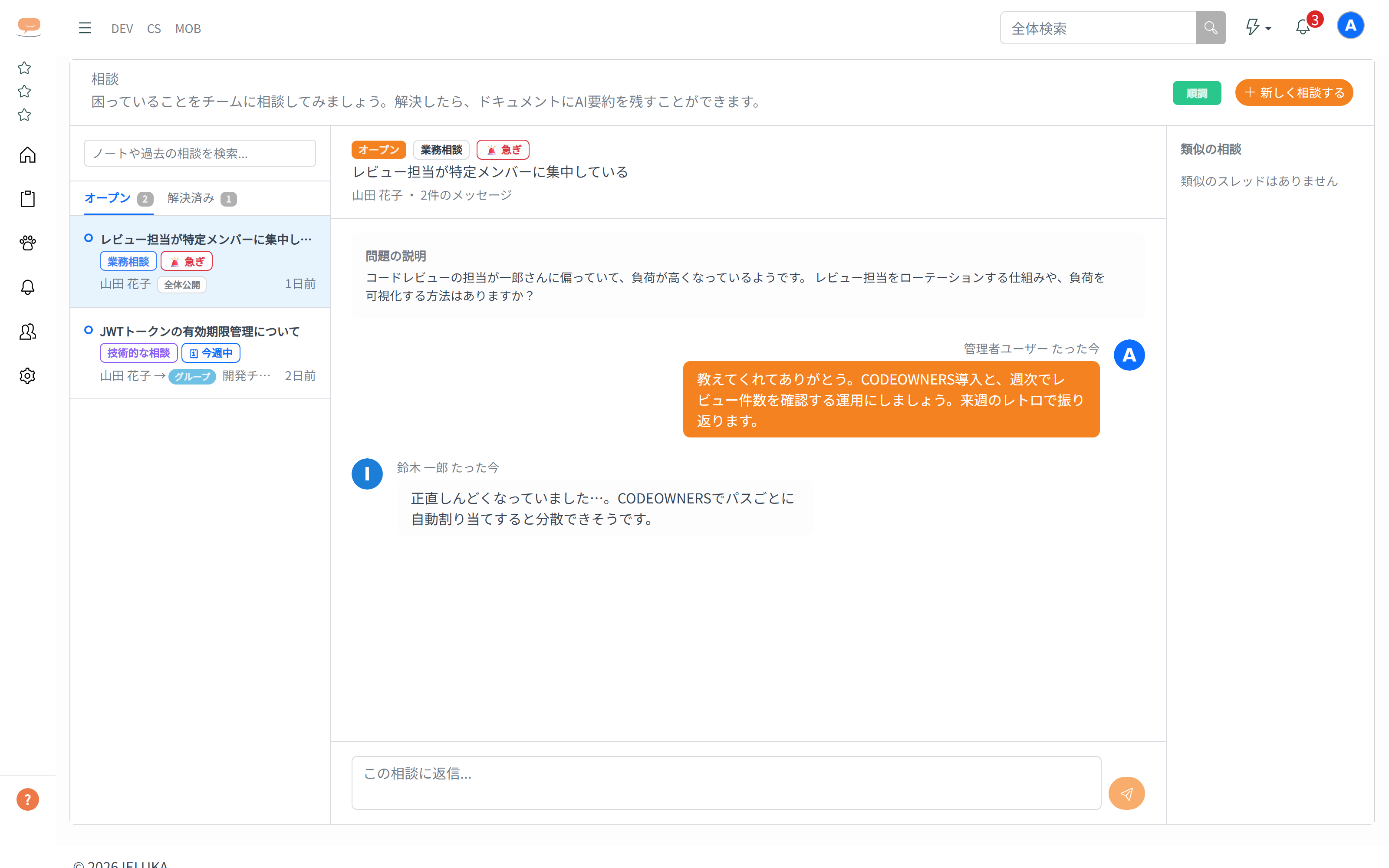 相談機能画面