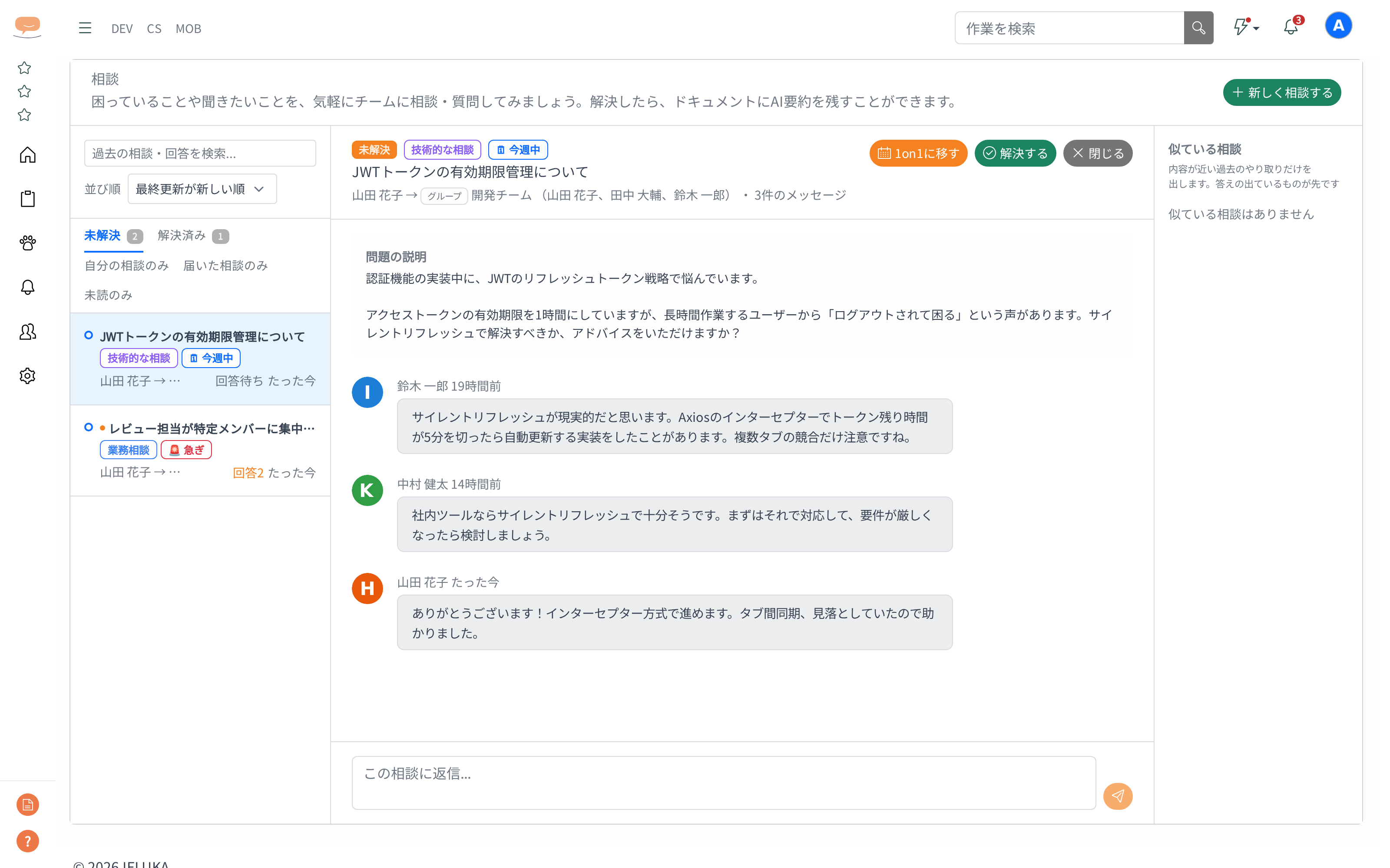 相談機能画面